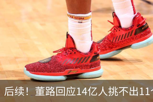 后续！董路回应14亿人挑不出11个踢球的，中国足球的问题不在人